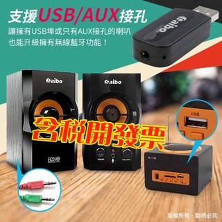 [沐印國際] 音源接收器 藍芽傳輸 AUX USB 藍芽V2.1 內建MIC 附音源線 藍牙接收器