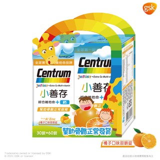 【小善存】綜合維他命+鈣 橘子口味甜嚼錠禮盒(共90錠)