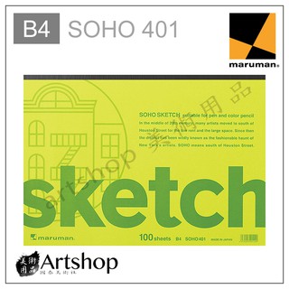 【Artshop美術用品】日本 maruman SOHO401 素描本 96.5g (B4) 膠裝100入