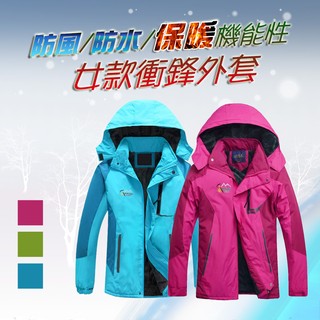 【CERES】女用/防風/防水/保暖機能性衝鋒外套/三色 (Q1123)