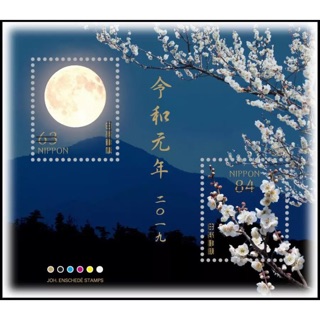 日本郵票 2019 令和元年改面值郵票 小型張1全 限定發行