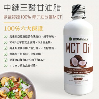 Jungle MCT油,MCT Oil, 100% 椰子提煉 防彈咖啡 生酮飲食 椰子油 歐盟認證75海