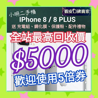 iphone8 / iphone 8 plus 64G/256G 4.7吋/5.5吋