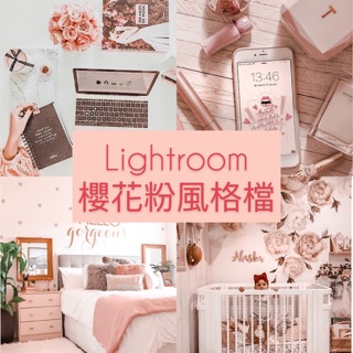 Lightroom櫻花粉濾鏡色調（共3款）適合室內