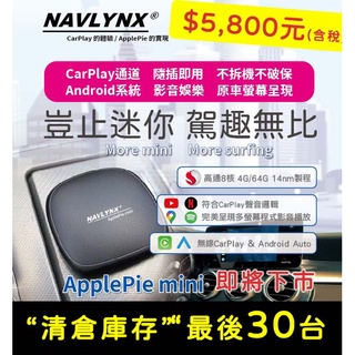 NAVLYNX 台灣總代理 ApplePie mini 優惠專案，特別保留30位名額 $5,700 (不含運費)