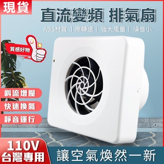 排氣扇 4寸靜音管道風機 110v台灣用排氣風扇 換氣扇 100MM廁所衛生間抽風機 排風機 抽風扇 窗式排氣扇【免運】
