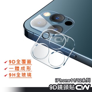 鏡頭保護貼 鏡頭貼適用iPhone 13 12 11 Pro Max SE2 XR XS X i13 i12 i11 8