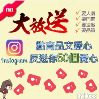【1元30個台灣愛心】Instagram、IG、全球、台灣、粉絲、按讚、愛心、追蹤、網紅、台灣粉、買讚
