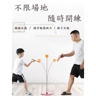 【台灣公司現貨 _快速出貨】 親子互動 單人乒乓球 桌球練習器 懶人乒乓球訓練器