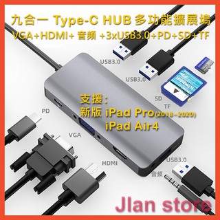 九合一 Type-C HUB集線器 VGA+HDMI+音頻+3*USB3.0+PD+讀卡 擴展塢 MacBook 筆電