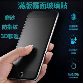 iPhoneX 11 MAX霧面滿版XR鋼化保護貼i6玻璃貼 se2 pro iPhone7 iPhone8 Plus