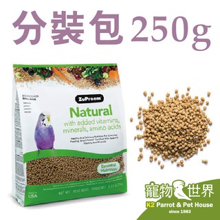 《寵物鳥世界》路比爾ZuPreem 蔬果滋養大餐-小型鸚鵡 分裝包(250g) 滋養丸 CC015