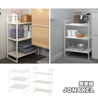 [ IKEA代購 ] JONAXEL 層架組