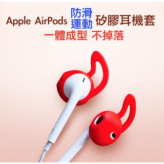 《買一對送一對》矽膠耳機套 耳帽 耳塞 耳掛 蘋果airpods華為無線有線耳機專用防滑耳機套 運動防滑防丟耳機保護套