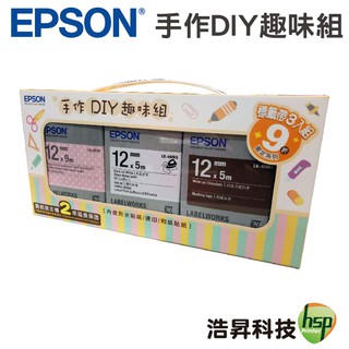 EPSON 手作DIY趣味組(貼紙+和紙+燙印) 原廠標籤帶 三入組