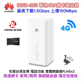 現貨 4G+ 華為 B818-263 4G WIFI 無線網卡路由器 分享器 B818 B525s-65a B535S