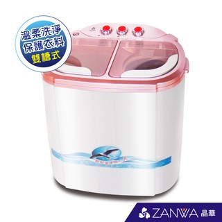 ZANWA晶華 節能雙槽洗滌機 洗衣機2.5KG ZW-218S