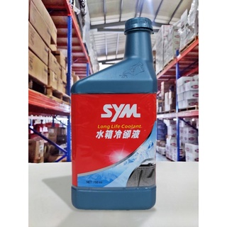 『油工廠』SYM 三陽 原廠 Long Life Coolant 水箱冷卻液 水箱精 50% 已預混