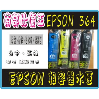 EPSON T364 364相容墨匣 含晶片 馬上用 XP245 XP442 XP-245 XP-442 245 442