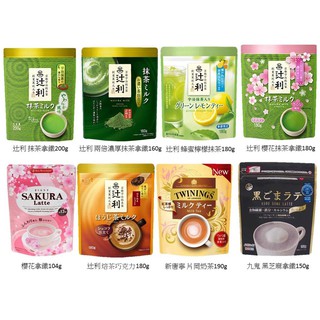 日本直送 辻利 抹茶拿鐵 兩倍濃厚抹茶 焙茶拿鐵