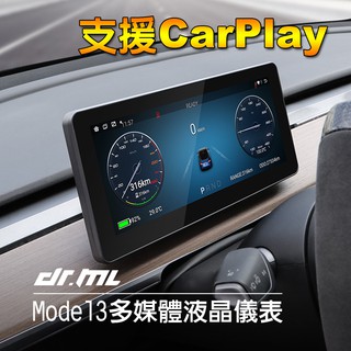 【台中、高雄、台南】特斯拉Model3 專用全液晶數位儀表版 Carplay Android Auto HUD 抬頭顯示