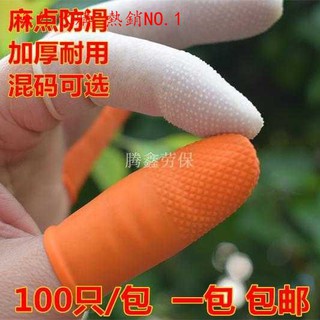 防滑手指套橙色白色麻點一次性乳膠橡膠防護點鈔分頁勞保手指