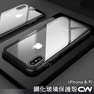 玻璃殼 防摔手機殼適用iPhone 13 12 11 Pro Max SE2 XR XS X i8 Plus i11 8