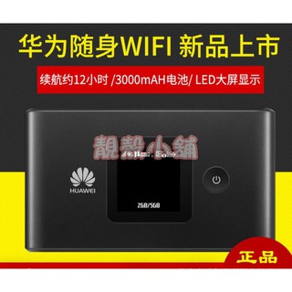 靚殼小舖 HUAWEI 華為 隨身WiFi E5577 4G LTE 行動無線 分享器 可攜式 行動網路 路由器