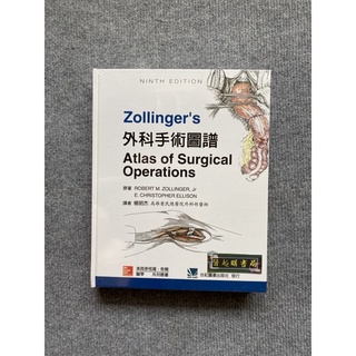 Zollinger's外科手術圖譜 合記圖書
