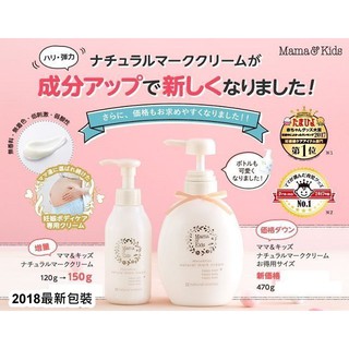 日本第一品牌Mama & Kids 保濕妊娠乳液 /470g/150g 日本代購