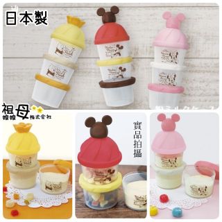 日本製迪士尼 奶粉盒 攜帶外出盒 儲存盒 奶粉罐 米奇 米妮 維尼