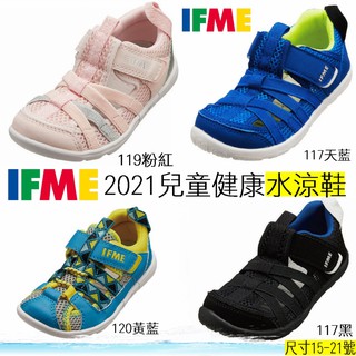 免運加贈襪*中童🐸2021 IFME 日本 水涼鞋🍎🐥輕量 透氣 機能鞋 排水鞋(中童)