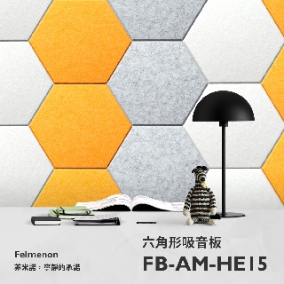 日本Felmenon 六角形吸音板(一片裝)【FB-FM-HE15】吸音墊/吸音板/隔音板/隔音墊