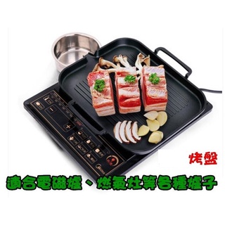 貝比童館 韓式電磁爐烤盤 韓式烤盤 麥飯石烤 電磁爐烤盤 卡式瓦斯爐 電陶爐皆可使用 烤肉盤 電磁爐專用烤盤