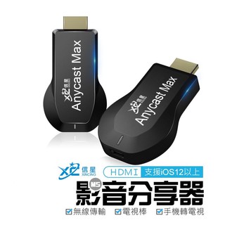 瑞昱晶片【保固一年】電視棒 📺支援iOS13 HDMI Anycast M2 M5 M9 同屏器 無線投影
