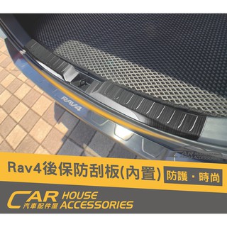 汽車配件屋 實體店面 RAV4 5代 專用 後保防刮板(內置) 後保內
