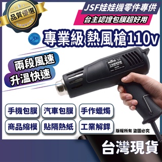 熱風槍 專業級熱風槍 熱風槍 110v 工業用熱風槍 包膜熱風槍 熱縮膜 工業吹風機 烘焙 手機包膜 包膜 貼膜