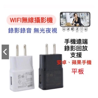 台灣出貨 WIFI偽裝充電頭4K 無線 針孔攝影機 遠端監控 插頭監視器 監聽 微型攝影機