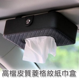 高檔皮質汽車面紙盒 遮陽板 掛式紙巾盒 衛生紙盒 車用面紙盒