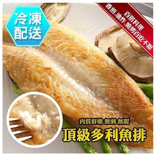 頂級多利魚排 海鮮烤肉 冷凍配送 1kg [CO181214] 健康本味