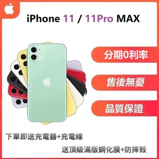 iPhone11 / 11Pro / 11Promax 64GB 128G 256G福利機