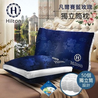 台灣製造 有中標【Hilton 希爾頓】五星級純棉銀離子抑菌獨立筒枕/5色 獨立筒 枕頭