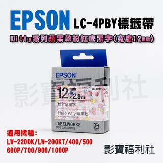 EPSON 愛普生 4PBY LK-4PBY Kitty系列 蘋果款 蘋果 粉紅底黑字 標籤帶(寬度12mm) 原廠公司