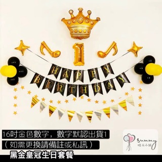 台灣現貨 快速出貨🔥 SUNNY🔅晴天小舖🚛 生日氣球套餐、生日派對、生日佈置、慶生、生日氣球