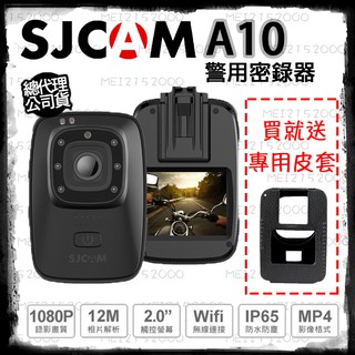 NCC認證【現貨】警用密錄器 SJCAM A10 運動攝影機 IP65 蒐證 自動紅外線 行車紀錄器 觸控