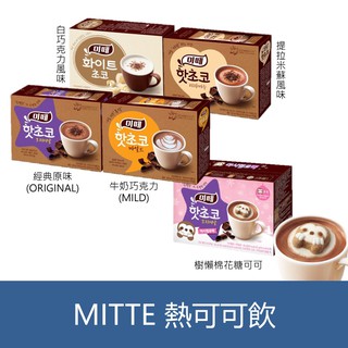 森吉小舖 現貨 韓國 MITTE 熱可可飲 飄浮樹懶 棉花糖熱可可 沖泡巧克力 隨身包 牛奶 提拉米酥 白巧克力