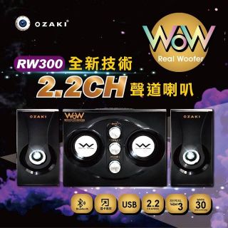 可超取 OZAKI Real Woofer RW300藍牙多媒體喇叭/WR325 雙出力重低音25W玩樂機