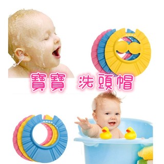 兒童 護耳 洗髮帽 可調節頭圍 嬰兒 寶寶 加厚 洗澡 洗頭帽