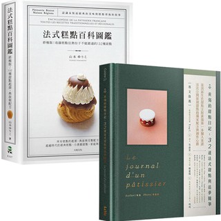 ❤丁丁媽咪❤ 黃偈的甜點日記：32道法式甜點與追夢隨筆+法式糕點百科圖鑑