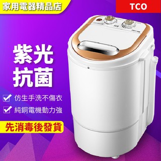 TCO 小型洗衣機 洗衣機 單筒洗衣機 宿舍用家用 半全自動 洗脫一體 200v電壓